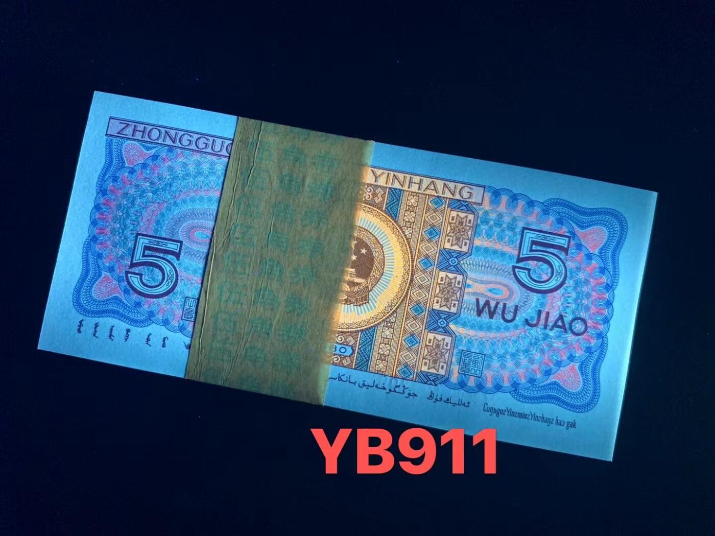 YB阴阳双蝶·强级荧光编码·漏印·含倒置号001刀。yb911，顶级特强满版中国红，知名流水之一，也是满版中国红六大冠yb中最好的效果