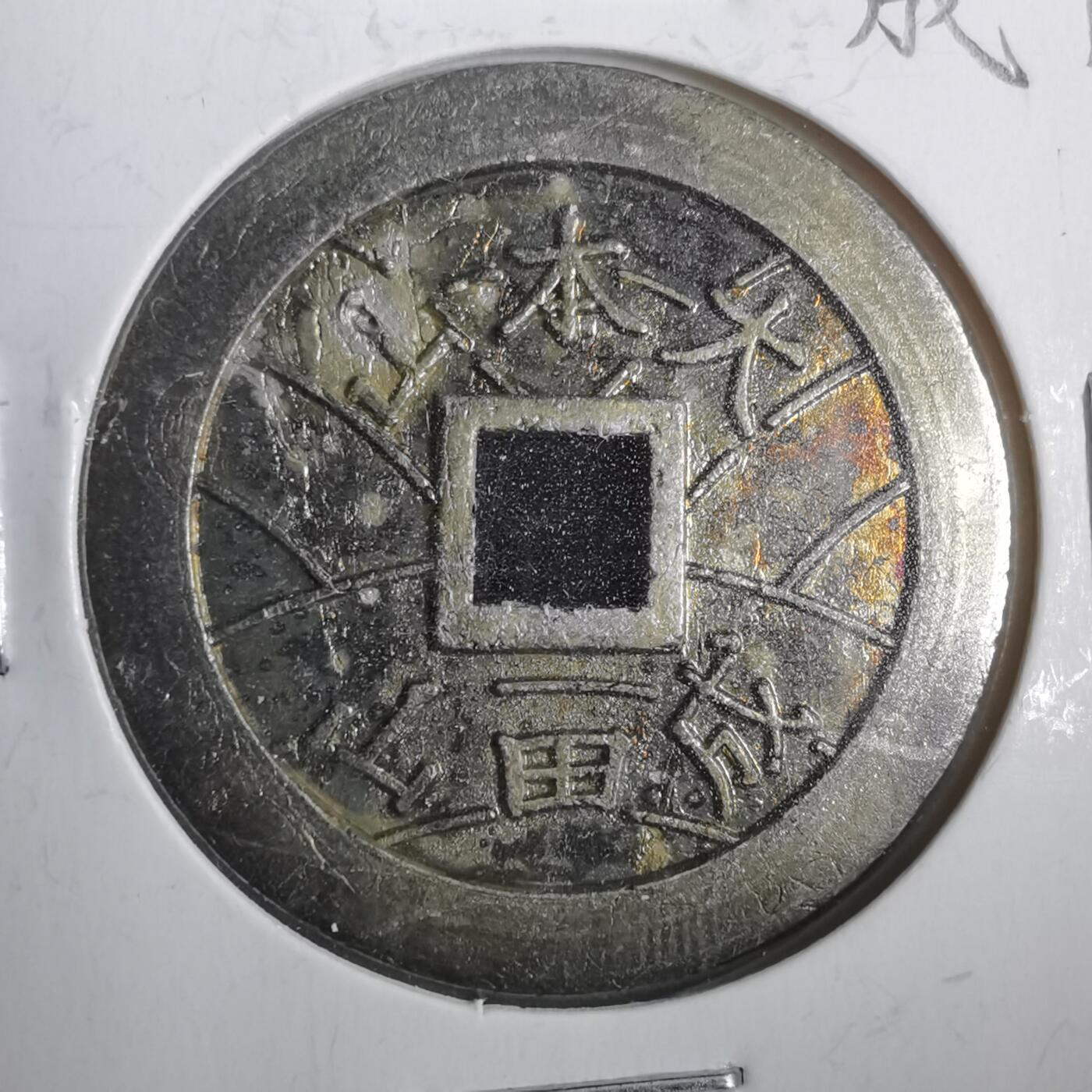 沼泽如烟--第806场 大本山福宝