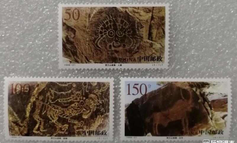 “贺兰山岩画”邮票1套3枚。