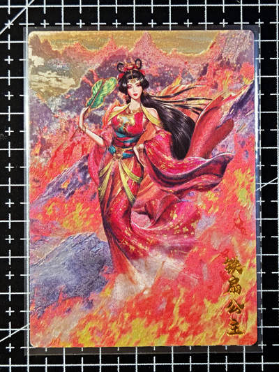琦卡当当铺·扫码加群抽红包得〔包邮劵〕第08期 周二结束 ★★人少漏多结束早★★ (分享有奖)~持续收拍品中 - 卡德曼-西游记-红衣铁扇公主-粗闪-1张