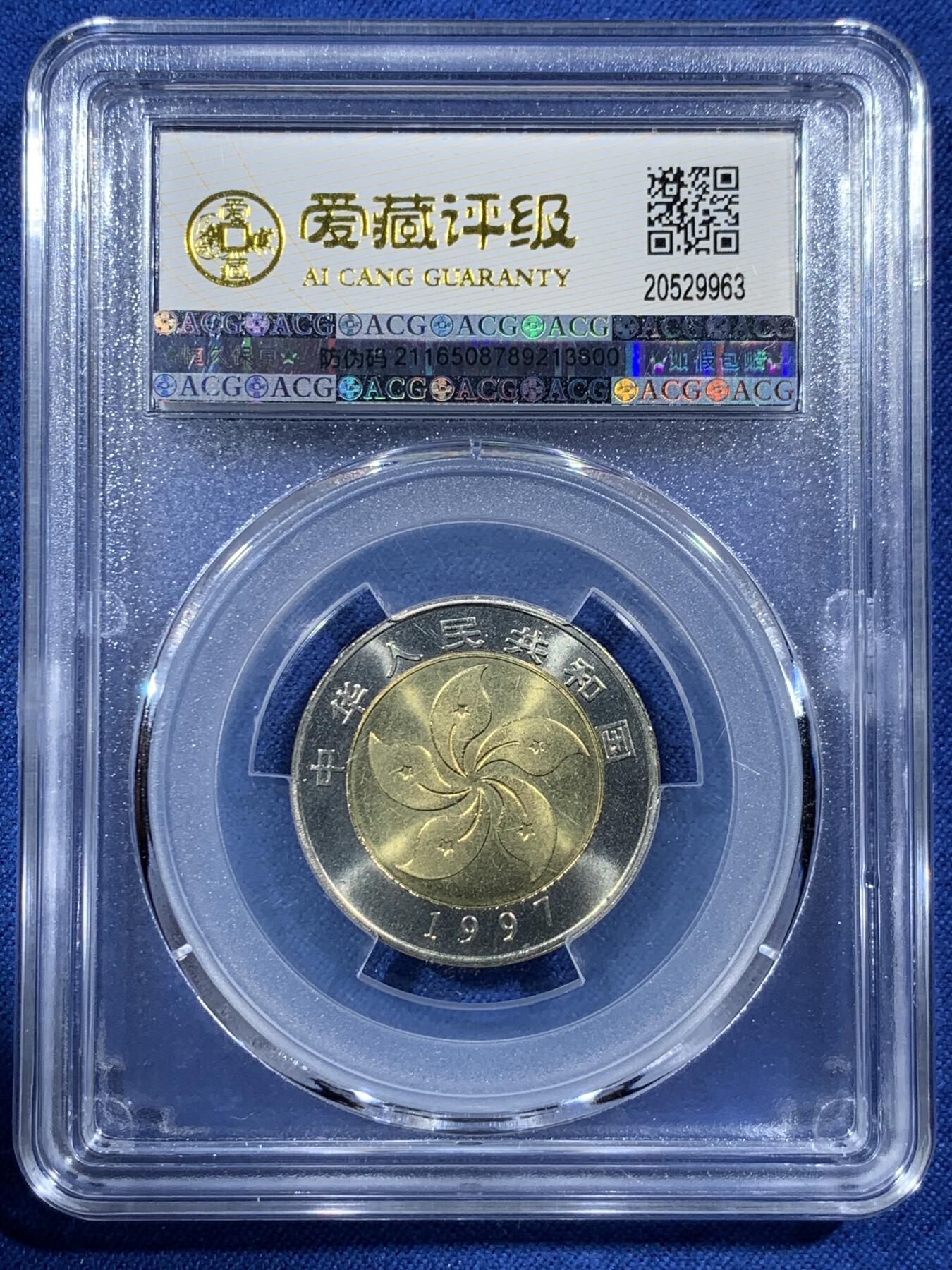 《竞宝斋》第407场 周日，周一，2场连拍 （全场包邮） 两枚一组 ACG MS67OS 1997年香港回归10元纪念币 港岛+基本法