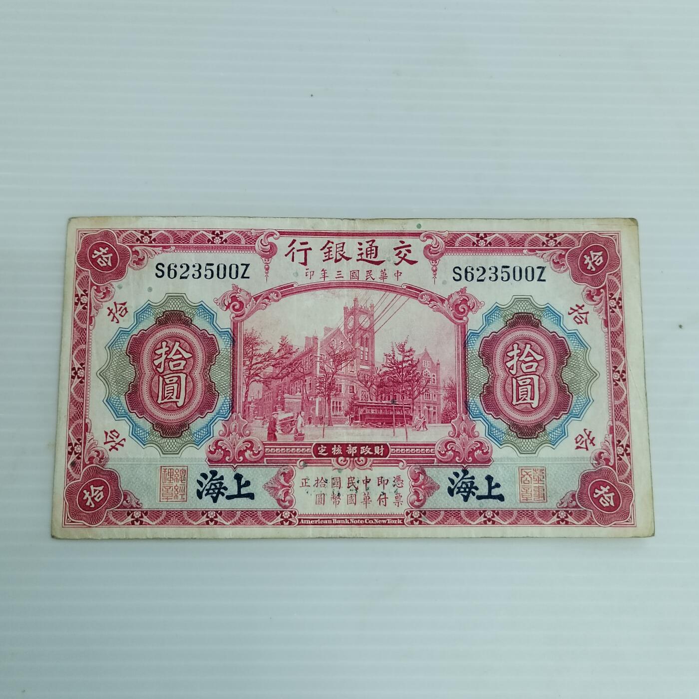 PCAI钱币4-468  民国纸币小专场