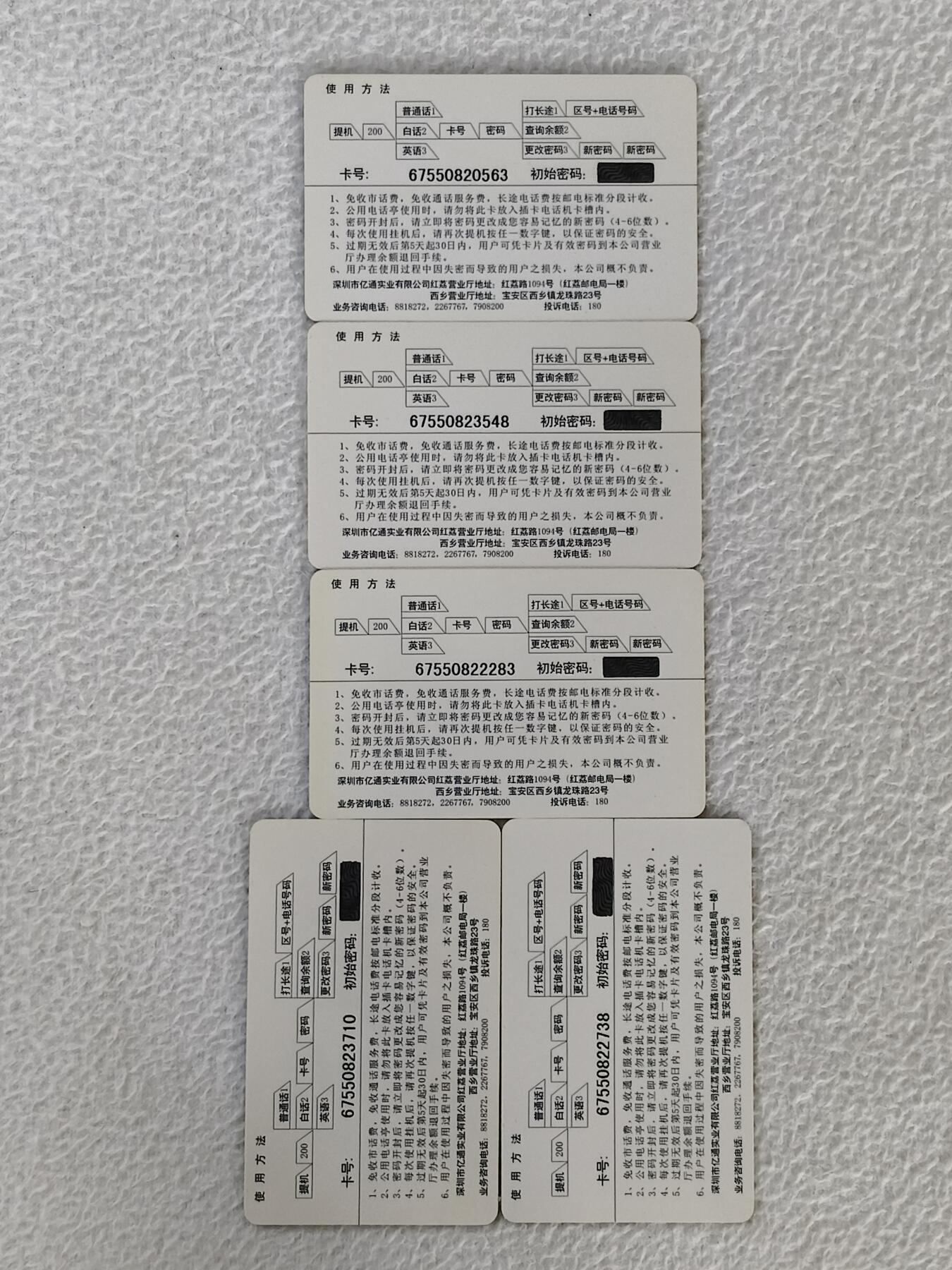 易卡拍卖第33期 澳门史记。（比较少见）中国电信密码卡。品相如图所示！