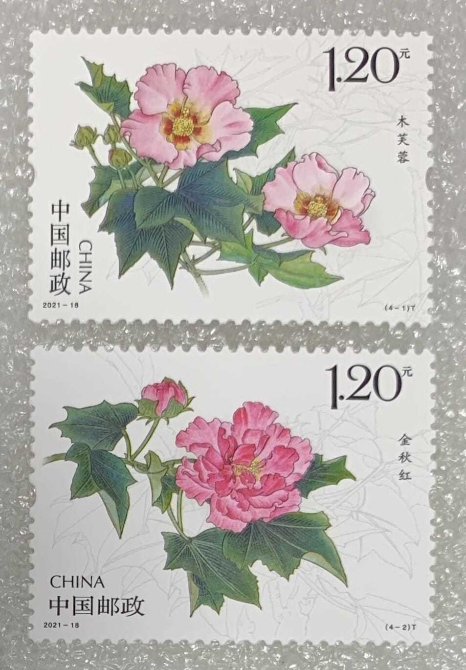 “木芙蓉”邮票1套4枚。