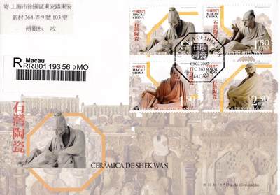 8月10日（周日）20:00中国澳门早期首日实寄封专场 - 2007中国澳门《石湾陶瓷》套票官封 首日挂寄国内 一套一枚