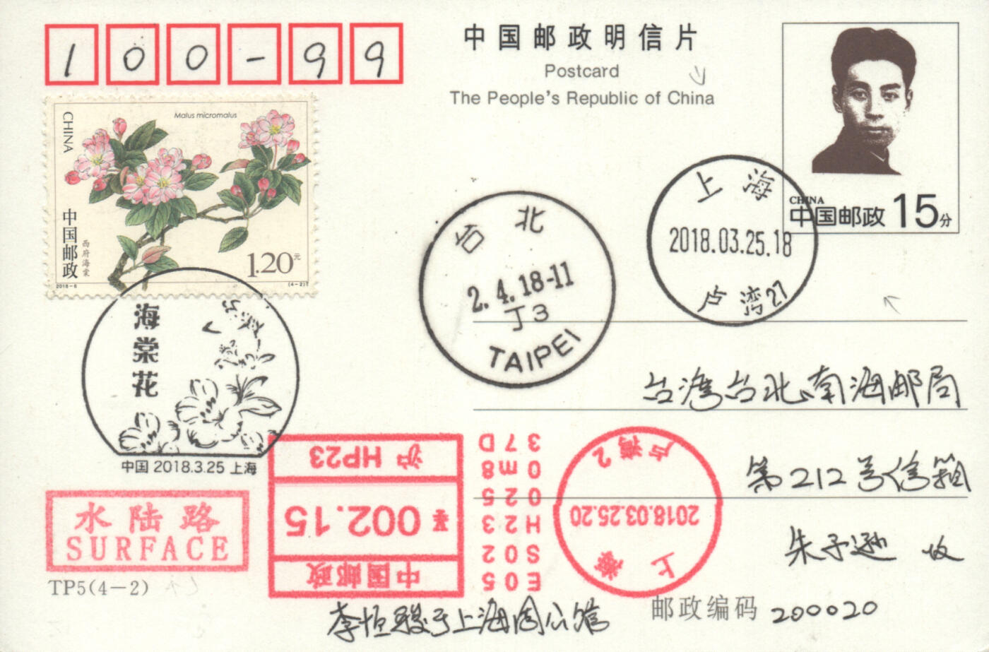 2025年08月09日19:30海外、大陆、澳门、香港邮政精品首日实寄封拍卖专场 2018中国《海棠花》邮资片首日实寄封