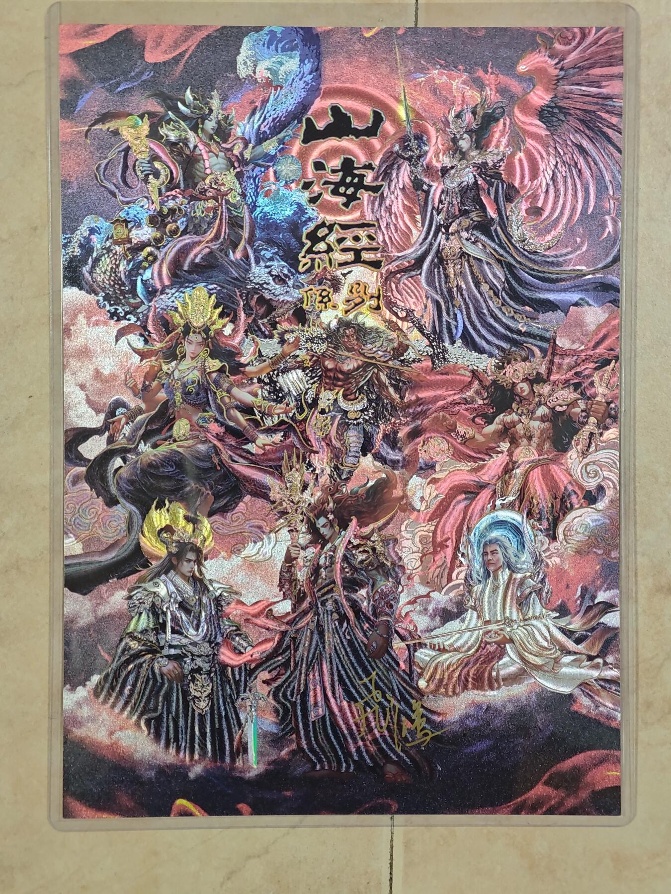 夜之极第二十七期 （8月2日周六晚6点半截拍，欢迎竞拍） 【亲签】百里 A4 卡头 幻金粗闪