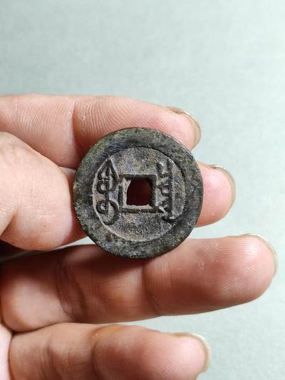 精品裸币 160:雍正通宝狭宝三离划