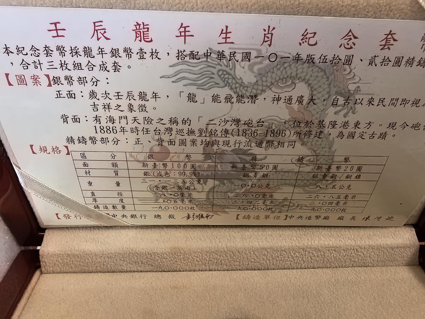 长老汇蛇年精选第三十二场拍卖 2012 中国台湾龙年3枚精制币套，盒证全，红木漆盒，含1枚银币，面值100新台币，1盎司999银