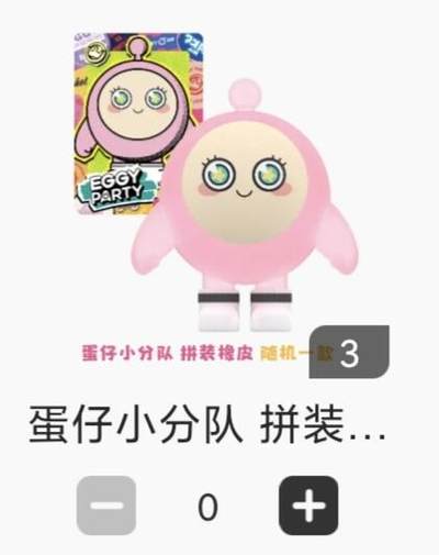 【随心含颖卡拍43期】卡游/集卡社/卡卡沃 抽卡机专场拍卖【无佣金】 - 卡游 蛋仔拼装橡皮1个 图案随机 很可爱