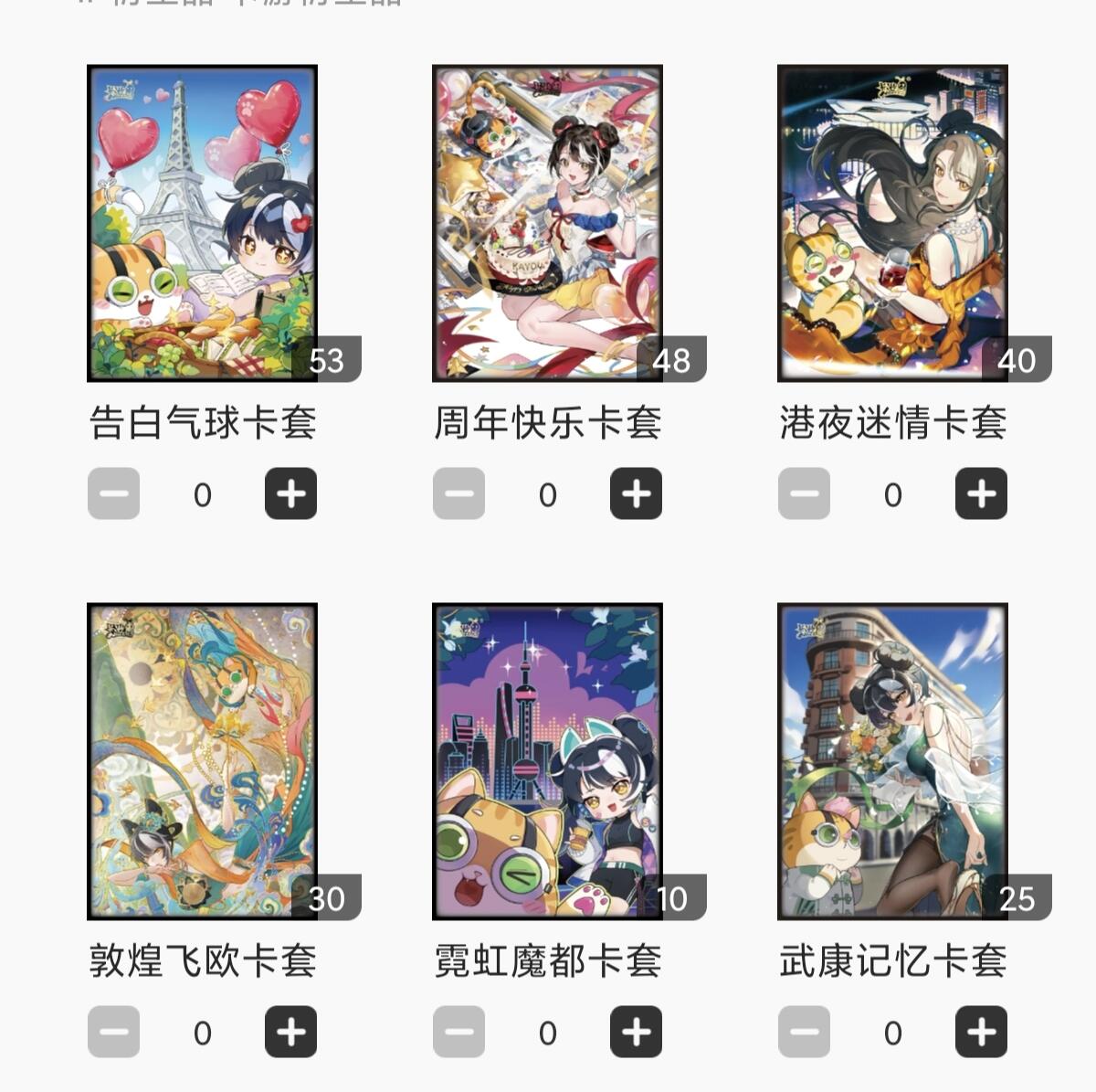 【随心含颖卡拍43期】卡游/集卡社/卡卡沃 抽卡机专场拍卖【无佣金】 卡游 卡兜卡套每种图案各10个，共60个，超级好看