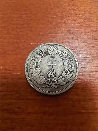 长老汇马年精选第十九场拍卖 1905（明治38年）日本龙20钱银币，5.39克800银