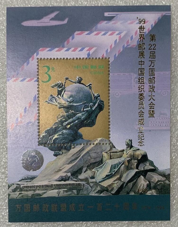“万国邮政联盟成立120周年”普通、加字小型张1对2枚。
