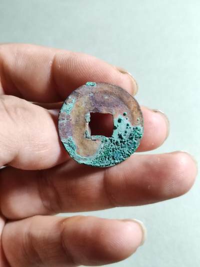 精品裸币 157:皇宋通宝（结晶美锈）