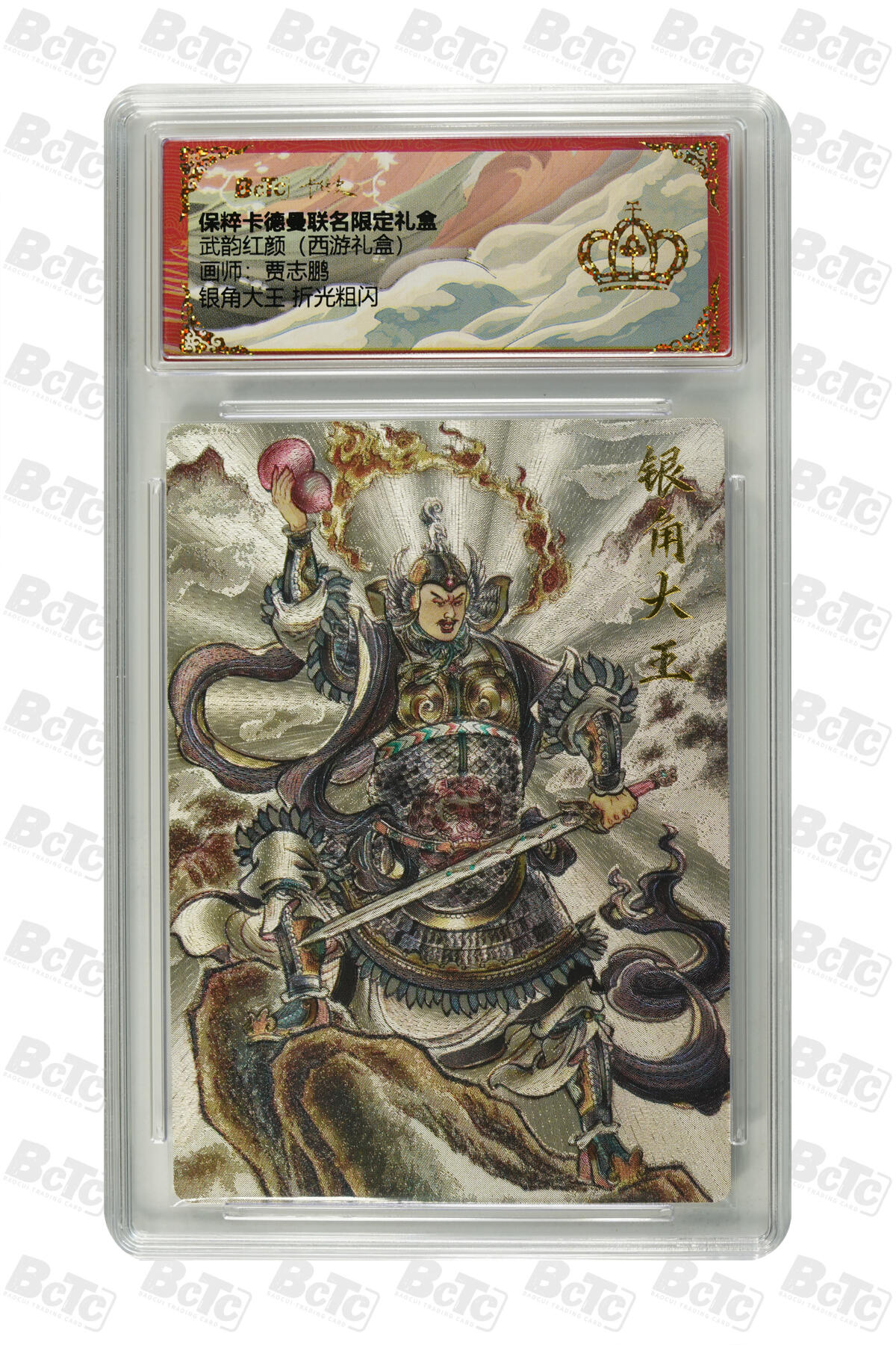 卡德曼 烈影柔情 西游礼盒 【折光】卡德曼 武韵红颜 （西游礼盒）贾志鹏 银角大王 折光粗闪 金冠