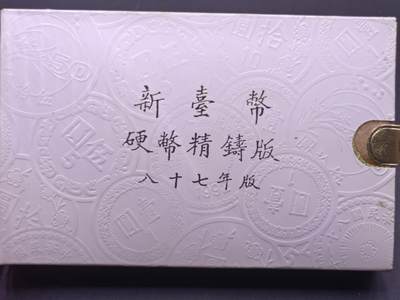 【淘币小摊】实时拍第七百零一拍  银币套币场  满百包邮可预留二周 每周一统一发货   - 台湾省中华民国八十七年虎年精制套币