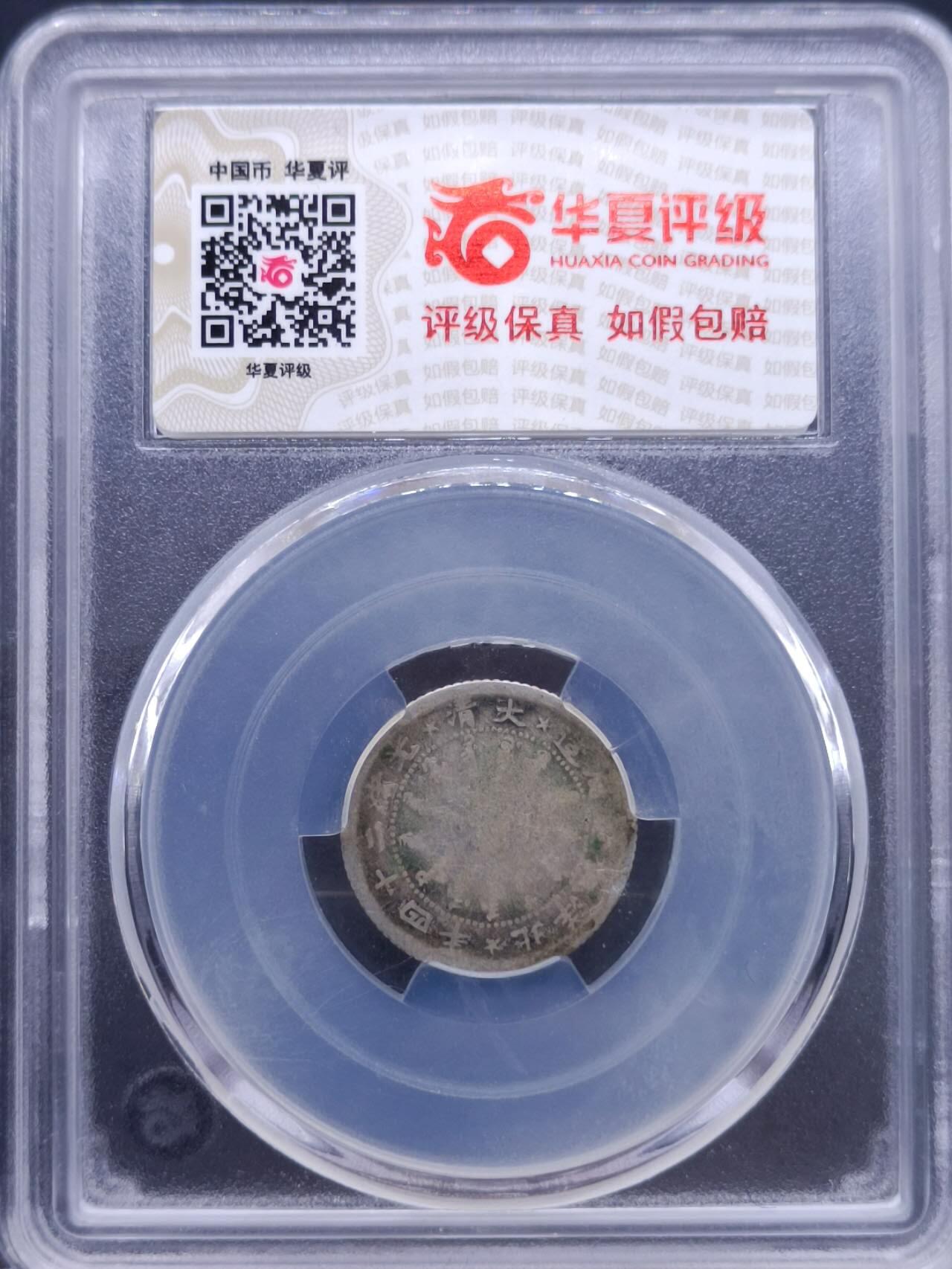【淘币小摊】实时拍第七百零一拍  银币套币场  满百包邮可预留二周 每周一统一发货   北洋机器局壹角银币