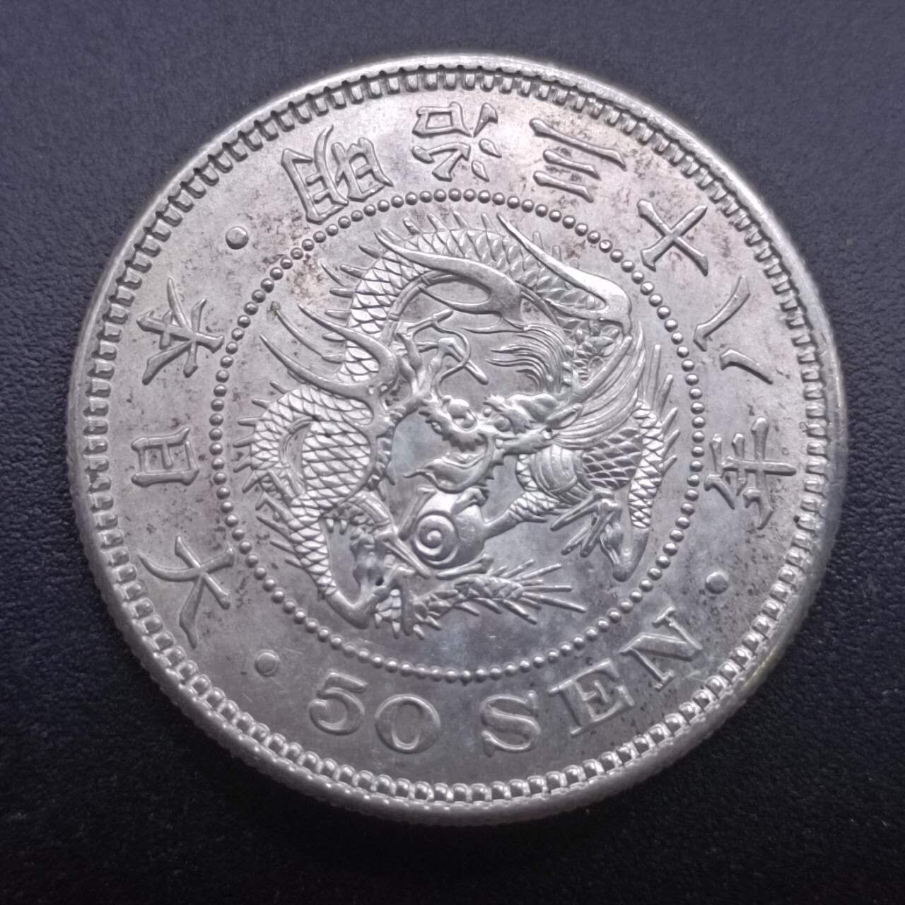 【淘币小摊】实时拍第七百零一拍  银币套币场  满百包邮可预留二周 每周一统一发货   日本明治三十八年龙五十钱银币