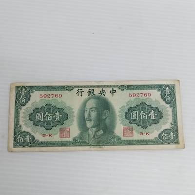 PCAI钱币4-468  民国纸币小专场 - 中央壹佰