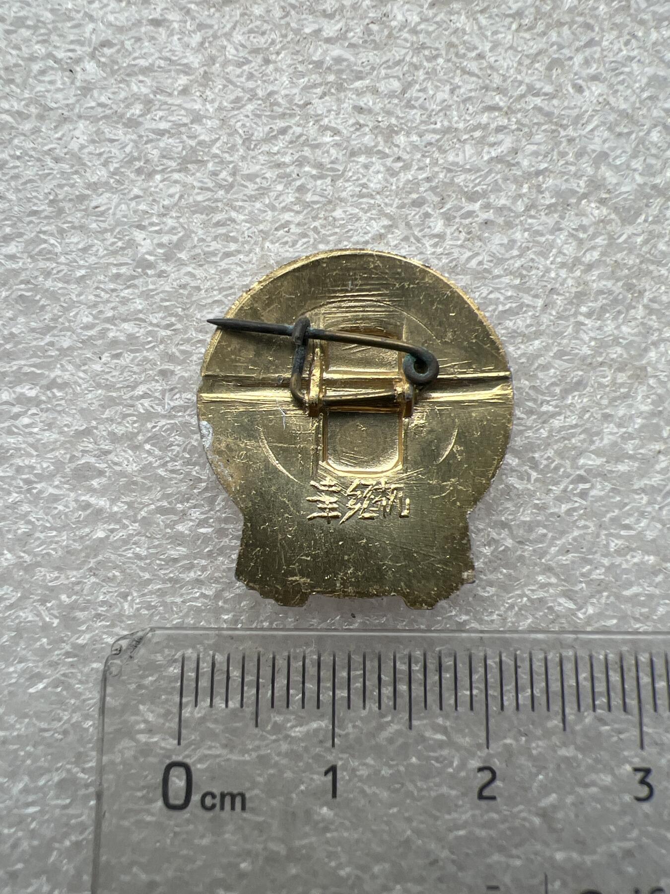 真品像章纪念章 真品像章纪念章