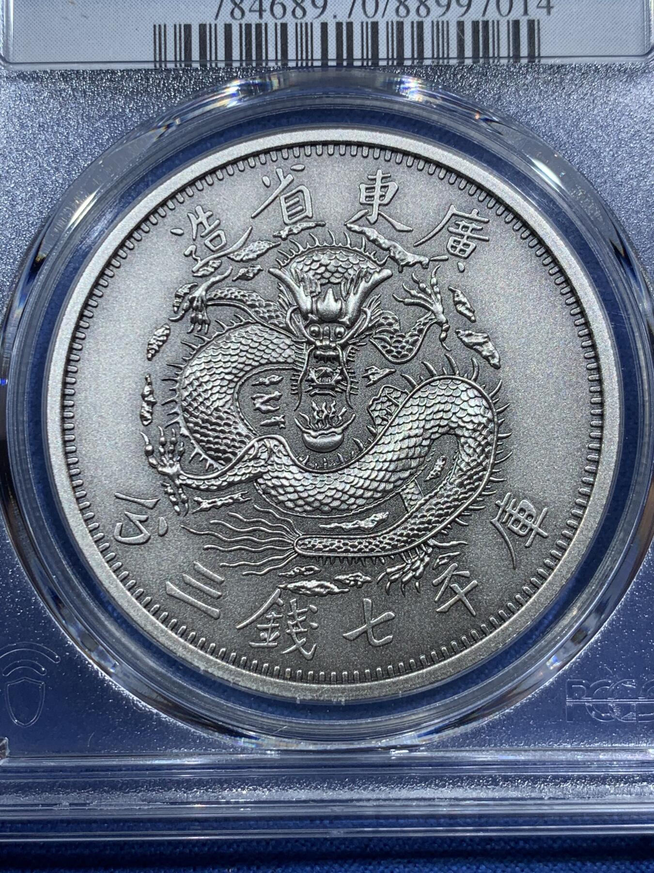 《竞宝斋》第407场 周日，周一，2场连拍 （全场包邮） PCGS PR70 中国2019光绪元宝广东省造库平七钱二分镀银铜章 满分佳品