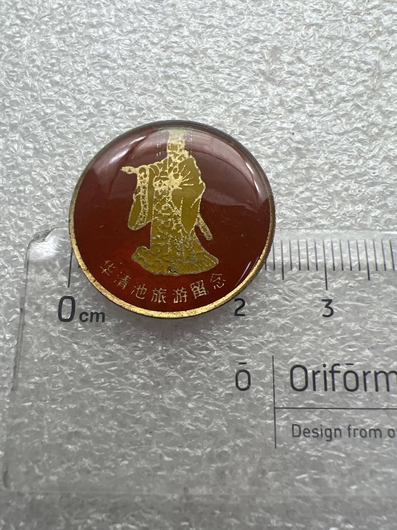 真品像章纪念章 真品像章纪念章