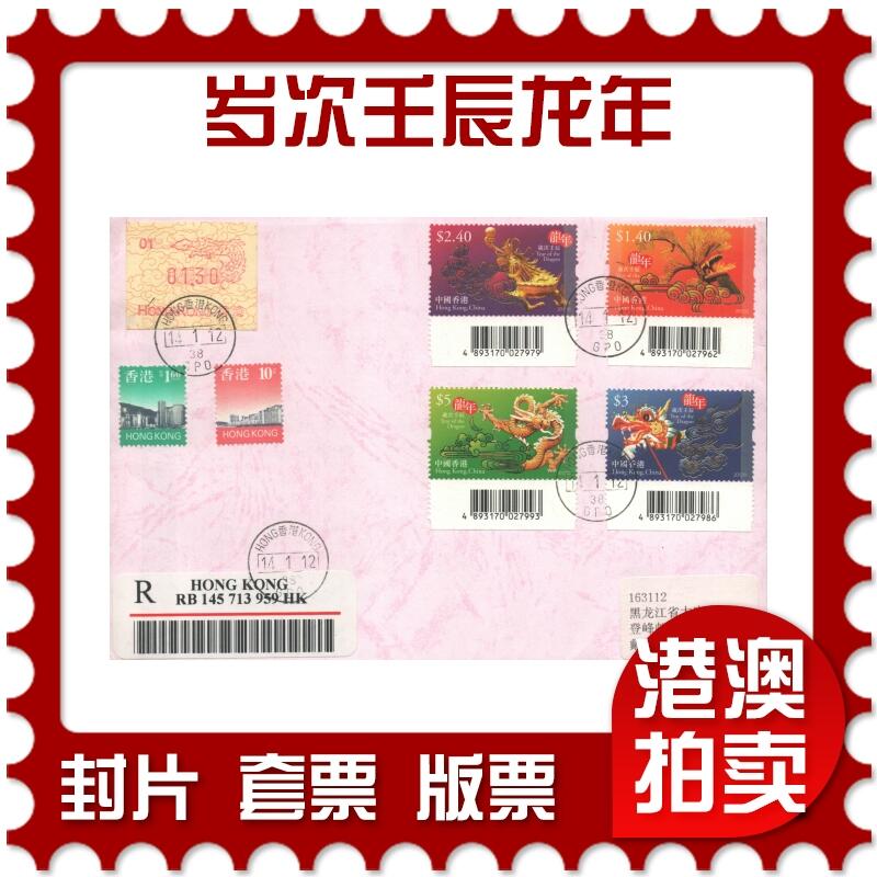 2025年08月09日19:30海外、大陆、澳门、香港邮政精品首日实寄封拍卖专场