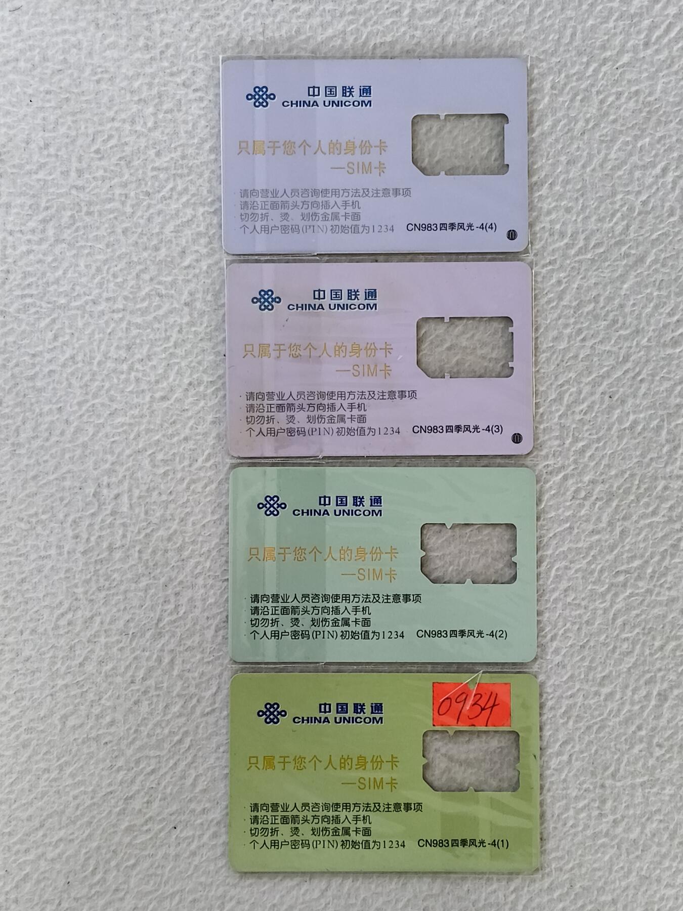 易卡拍卖第33期 四季风光。手机卡（缺芯）4枚全套。品相如图所示！