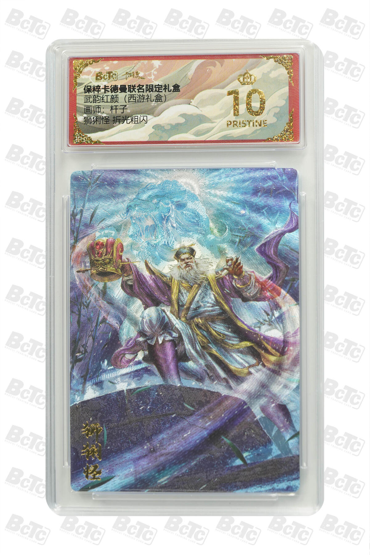 卡德曼 烈影柔情 西游礼盒 【爆金】卡德曼 武韵红颜（西游礼盒）杆子 狮猁怪 折光粗闪 