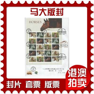 2025年08月09日19:30海外、大陆、澳门、香港邮政精品首日实寄封拍卖专场 - 2024美国《马大版封》自然封首日实寄封
