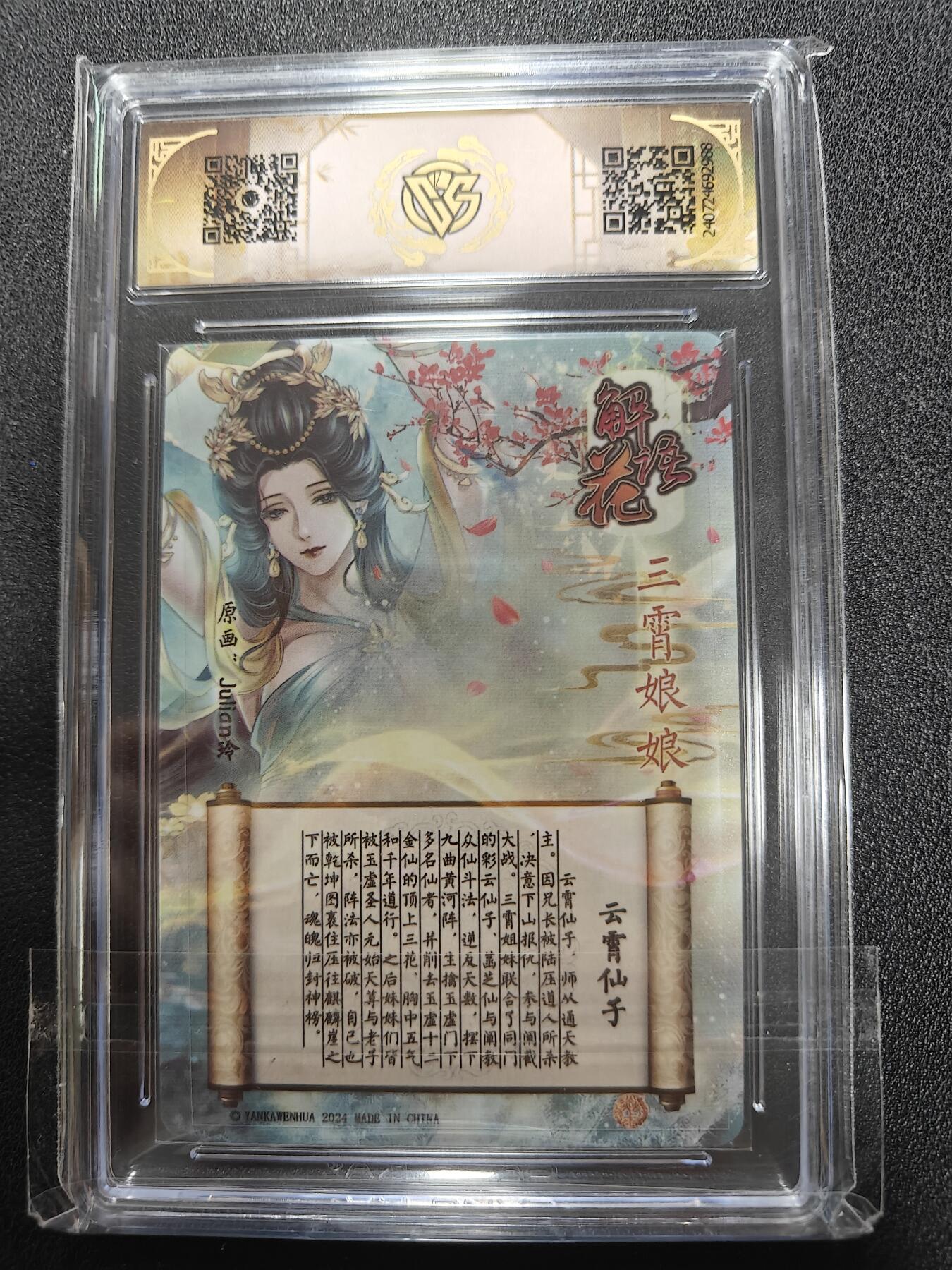 天玑星卡拍第111期《8.7周四截拍》持续收拍收评中 满赠卡需备注 【亲签卡】焱卡文化 解语花 云霄仙子 折光 CCG10