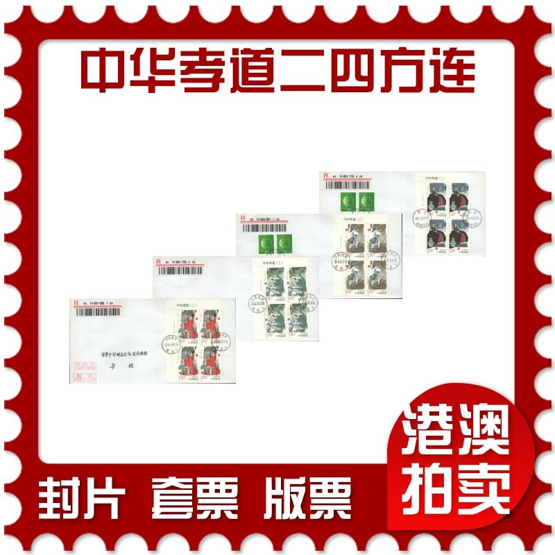 2025年08月09日19:30海外、大陆、澳门、香港邮政精品首日实寄封拍卖专场