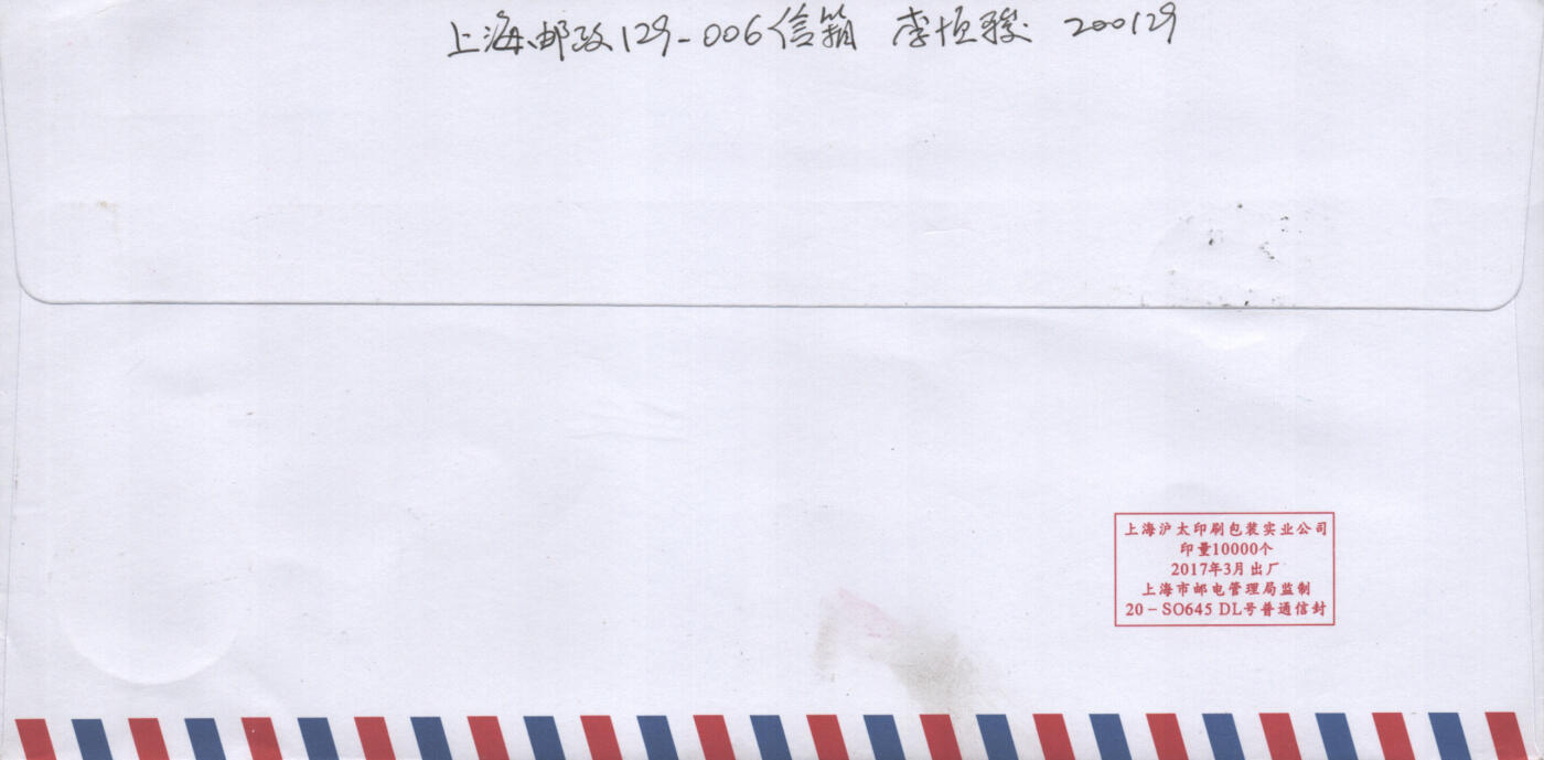 2025年08月09日19:30海外、大陆、澳门、香港邮政精品首日实寄封拍卖专场
