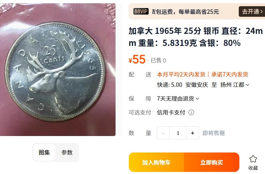 外国优质老铜币纪念章银币，周六晚上九点倒数截拍，满百包邮，可寄存半年，喜欢朋友微信扫描二维码可直接参拍 精制加拿大1965年驯鹿25分银币,纯银价40元