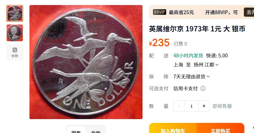 外国优质老铜币纪念章银币，周六晚上九点倒数截拍，满百包邮，可寄存半年，喜欢朋友微信扫描二维码可直接参拍 少见英属维尔京华丽军舰鸟精制大银币，25.7克925银纯银价202元