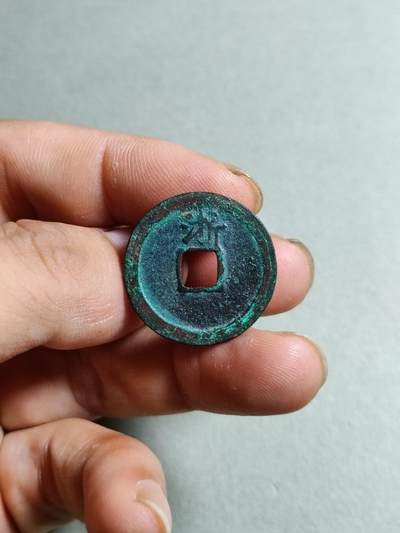 精品裸币 10:洪武通宝背上浙