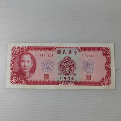 PCAI钱币3-467  钱币杂项小专场 - 中国台湾省纸币