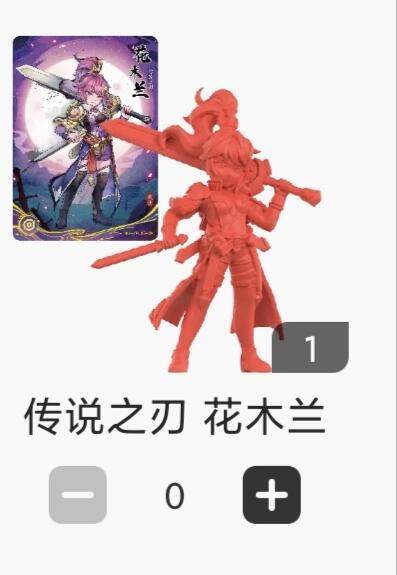 【随心含颖卡拍43期】卡游/集卡社/卡卡沃 抽卡机专场拍卖【无佣金】 - 卡游 王者荣耀 花木兰人偶一个➕卡一张
