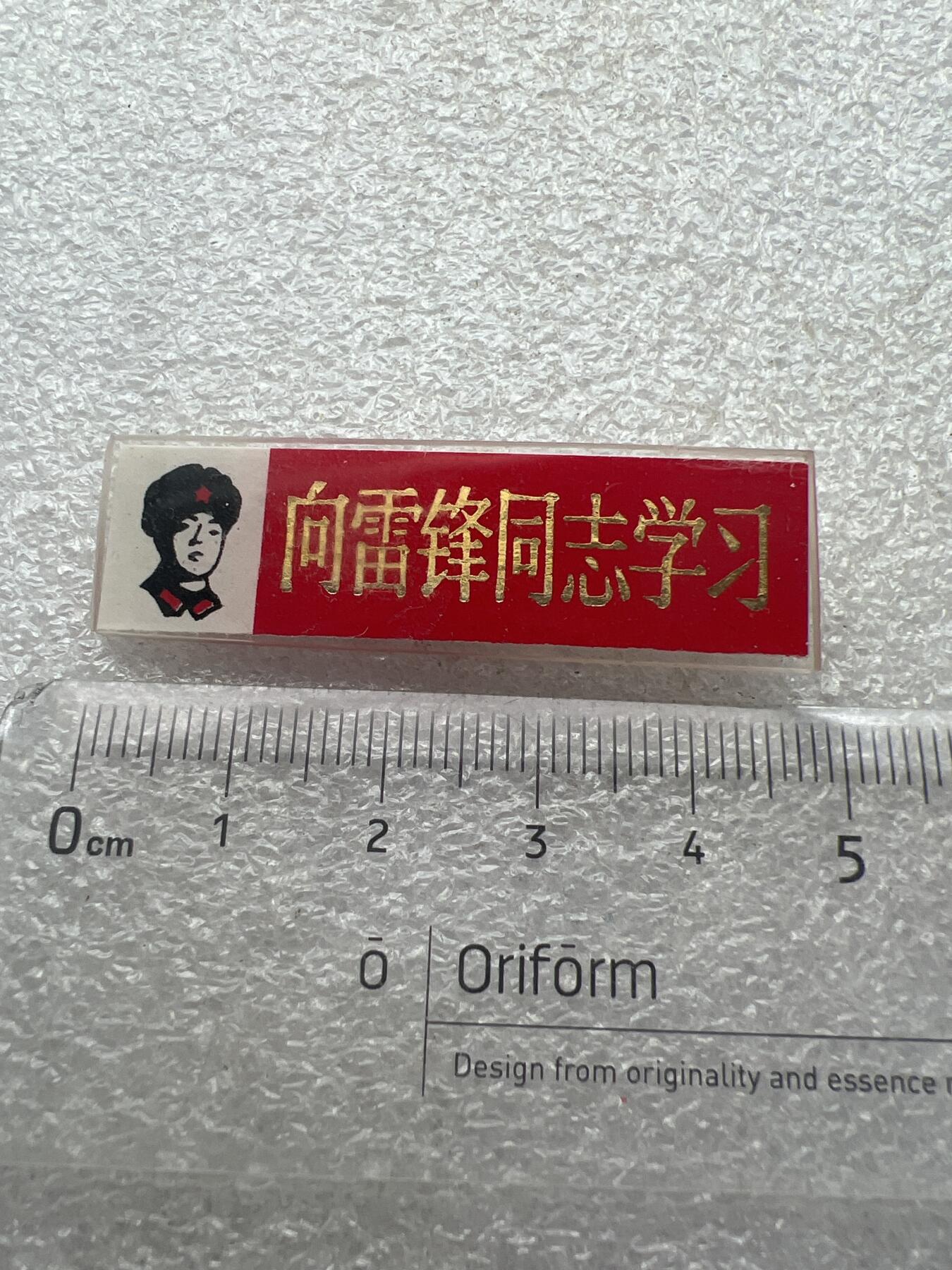 真品像章纪念章 真品像章纪念章