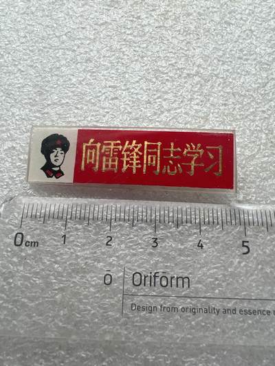 真品像章纪念章 - 真品像章纪念章