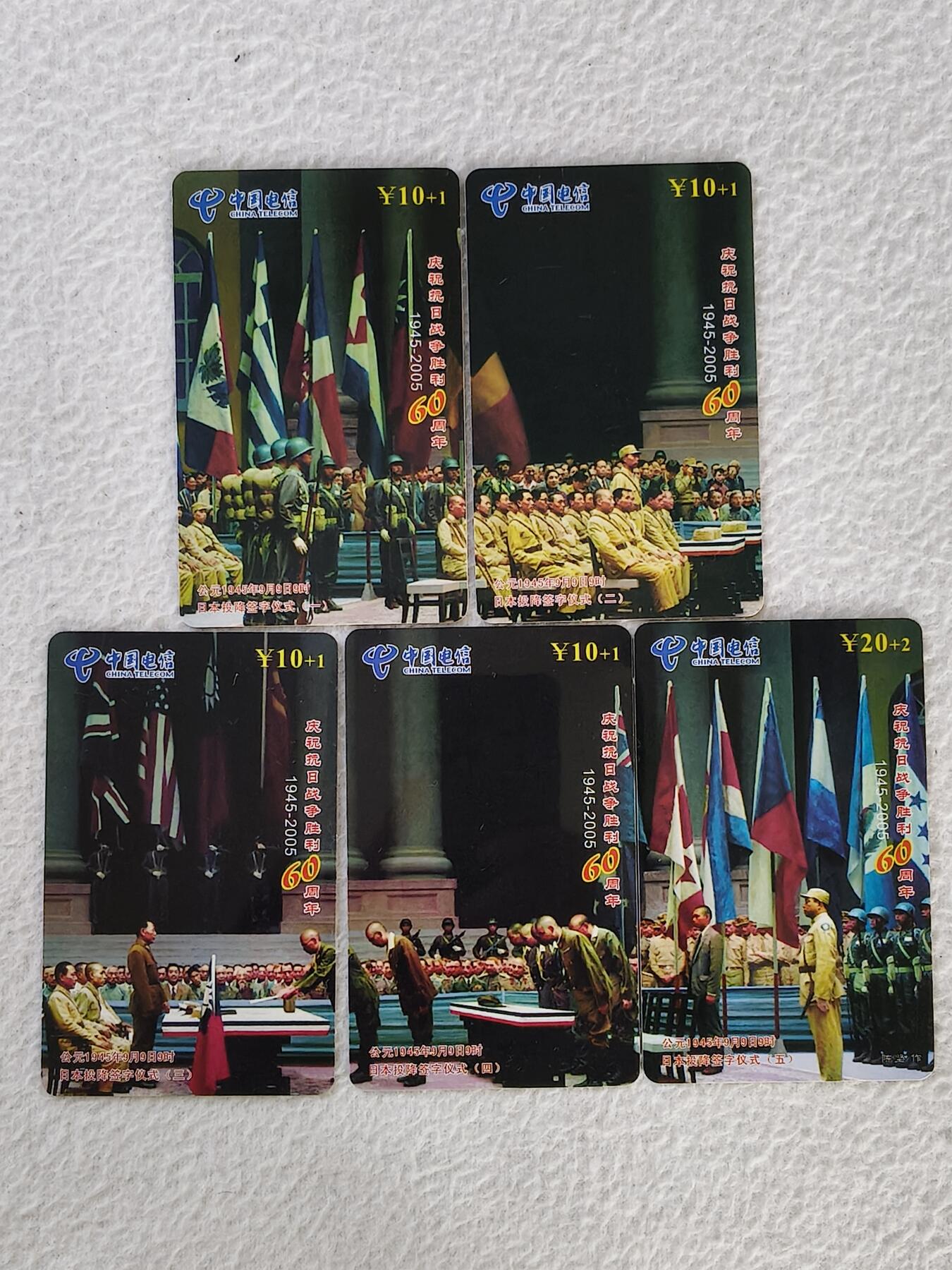 易卡拍卖第33期 庆祝抗日战争胜利60周年。福建电信密码卡。品相如图所示！