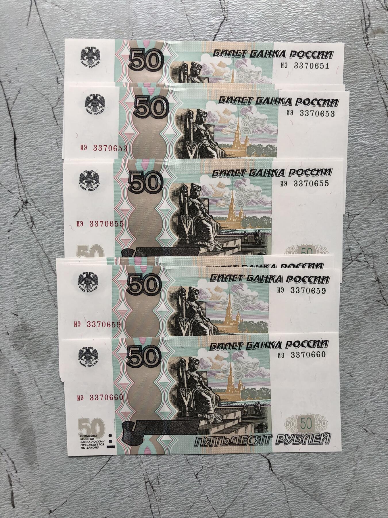 苏联钱币邮票工具书 俄罗斯50卢布标十