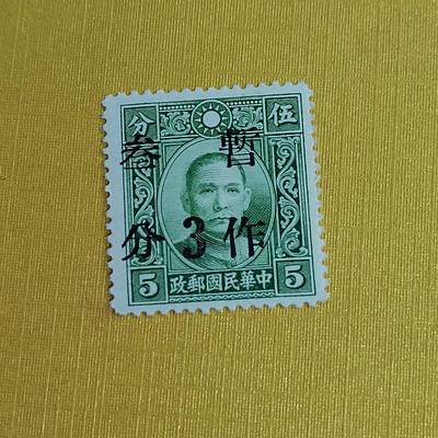 PCAI钱币5-469  邮票小专场 - 孙像改值