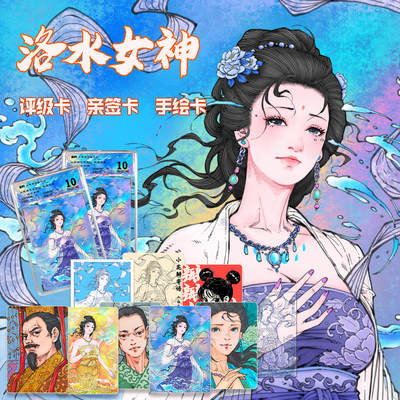 【非卖品】【小花瓣艺术文创】三国美人 甄宓 洛水女神 收藏卡【抽奖专用】 - 【非卖品】【小花瓣艺术文创】三国美人 甄宓 洛水女神 收藏卡【抽奖专用】