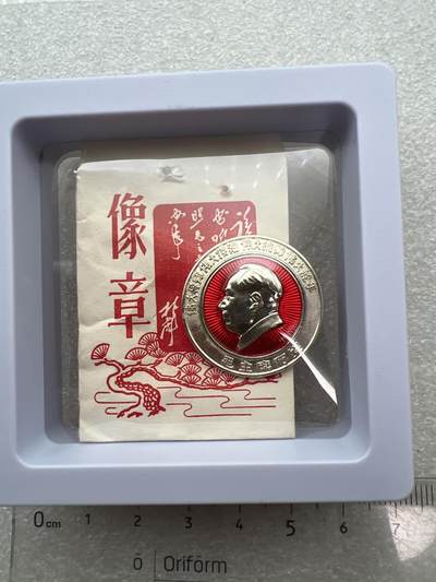 真品像章纪念章 - 真品像章纪念章