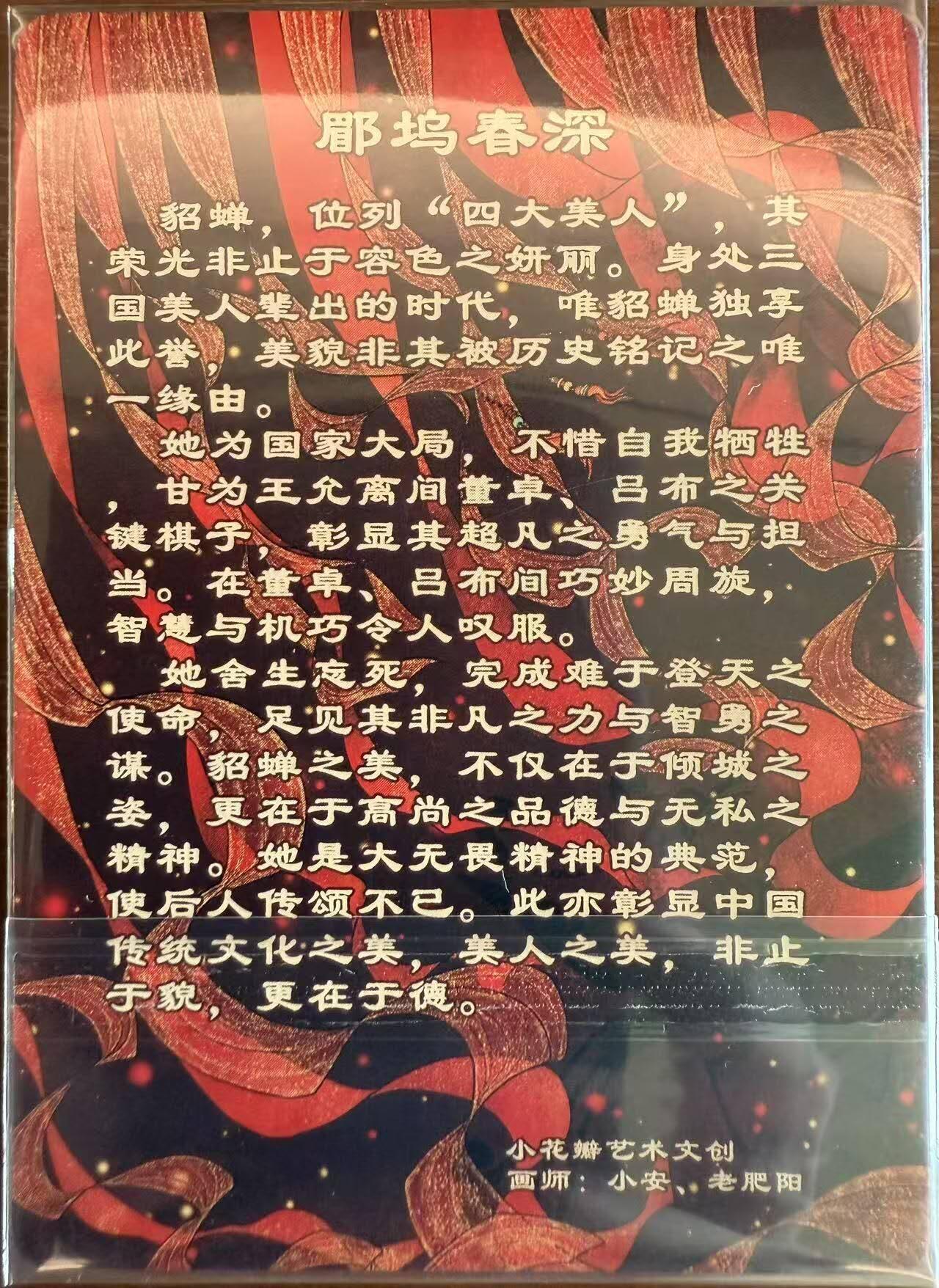 龙虎卡牌第四十九场 （无佣金，满120包邮，欢迎送拍，摩点开车） 彩闪卡 小花瓣 - 郿坞春深 貂蝉