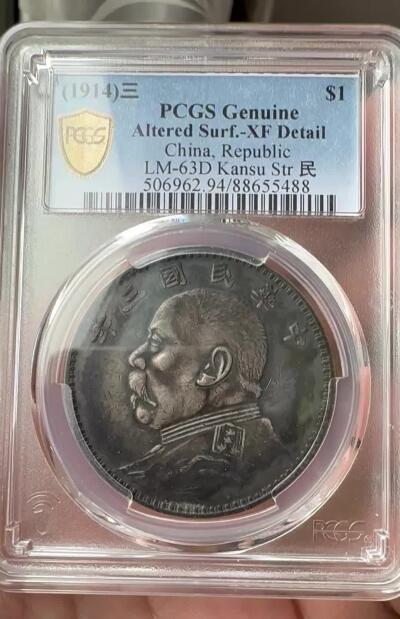 甘肃 精发大扣 袁大头 XF94 PCGS