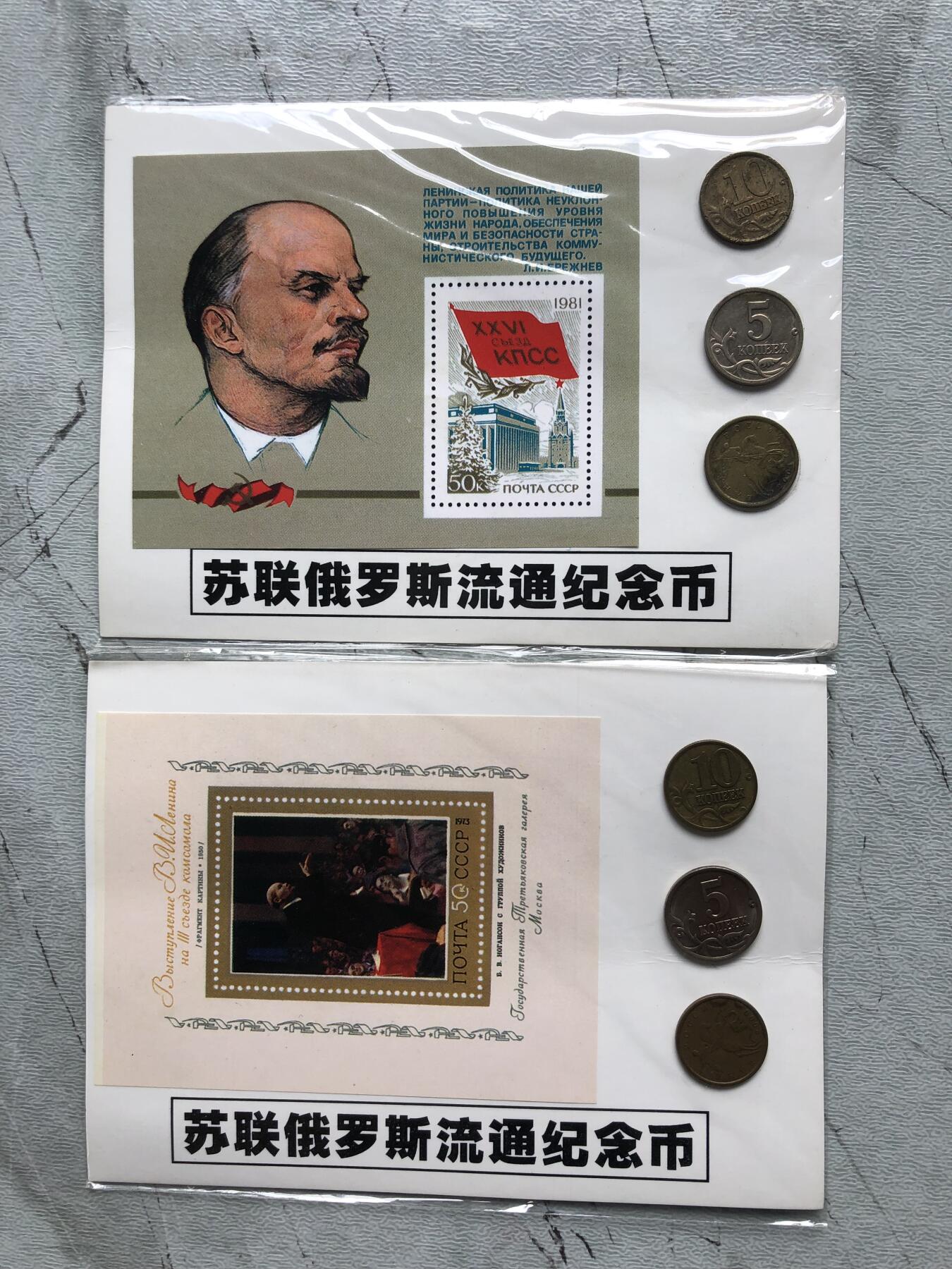 苏联钱币邮票工具书 俄罗斯币两本