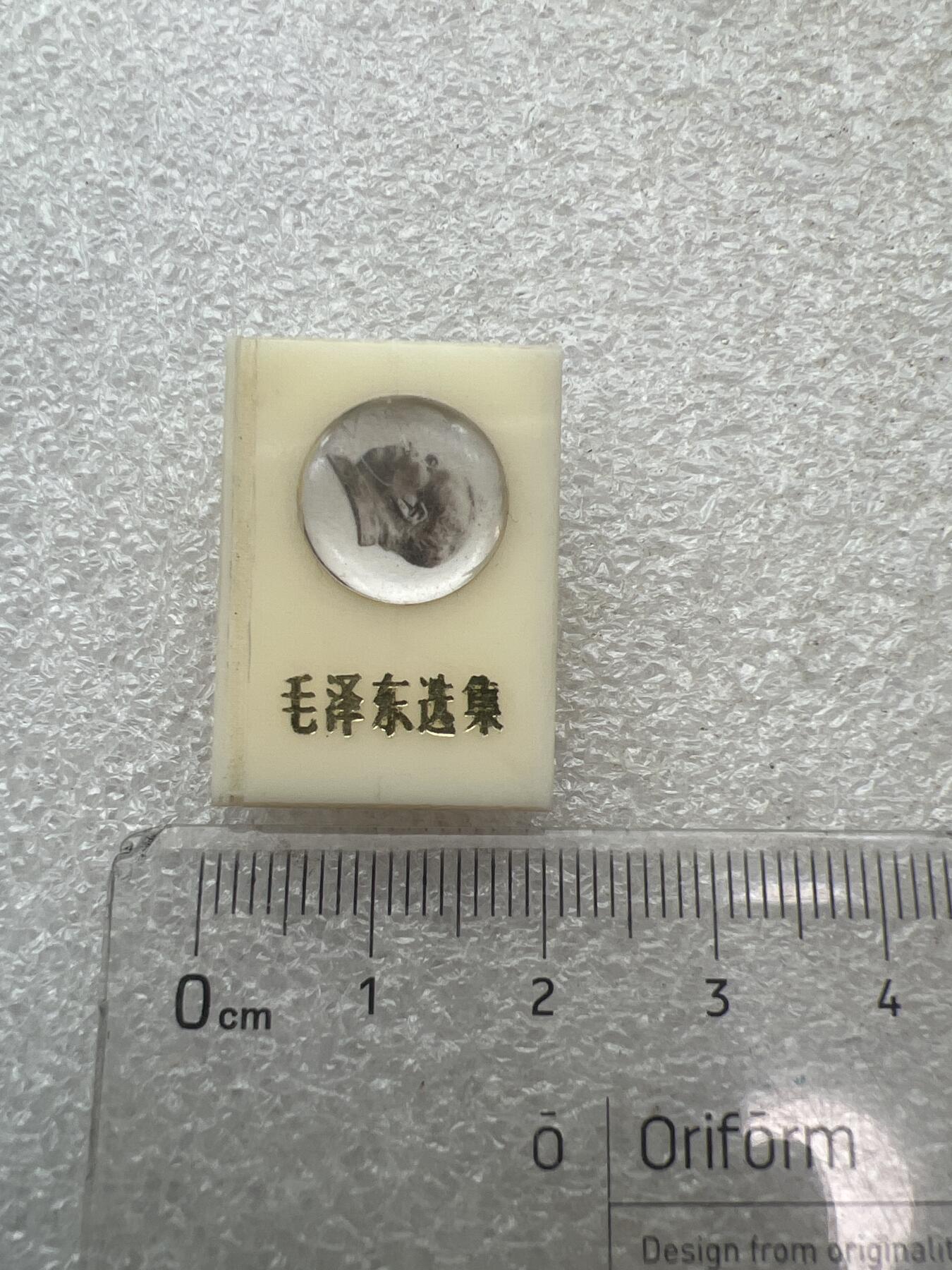 真品像章纪念章