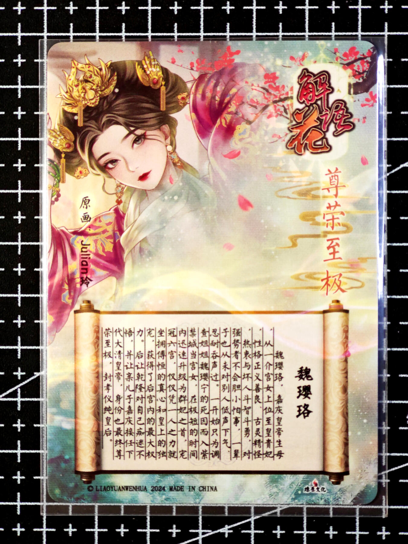 琦卡当当铺·扫码加群抽红包得〔包邮劵〕第08期 周二结束 ★★人少漏多结束早★★ (分享有奖)~持续收拍品中 焱卡文化/燎原卡牌-玲姐-解语花-魏璎珞-钻闪-共1张